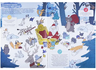 Как устроен Новый год? Книга веселых игр, заданий и поделок - фото 3