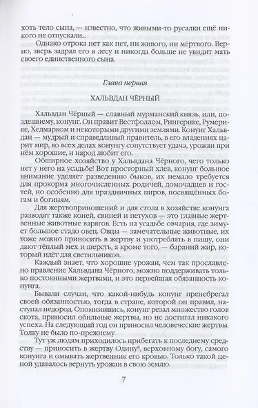 Кровь викинга…И на камнях растут деревья - фото 8
