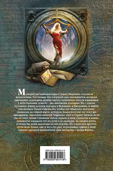 Метка Каина - фото 2