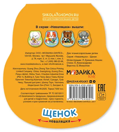 Щенок. Книжка-неваляшка - фото 2