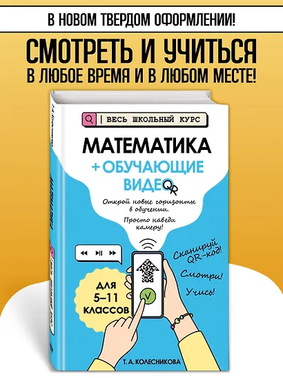 Математика (+ обучающие видео) (твёрдая обложка) - фото 4