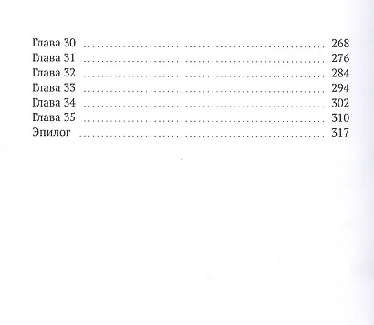 Спасая тебя - фото 3