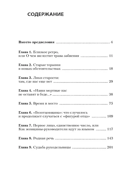 Методы практической психологии. Раскрой себя - фото 3