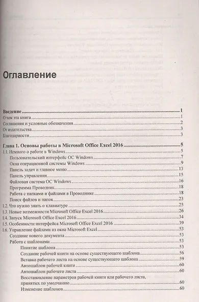 В подлиннике. Microsoft Office Excel 2016 - фото 2