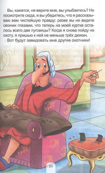 Приключения барона мюнхаузена - фото 6