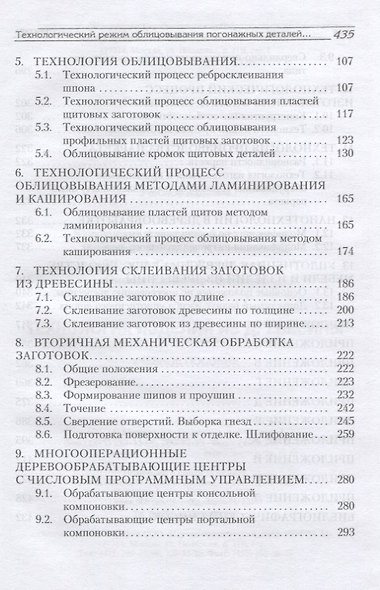 Технология изделий из древесины. Учебное пособие - фото 3