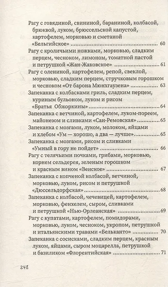 Рагу и запеканки - фото 8