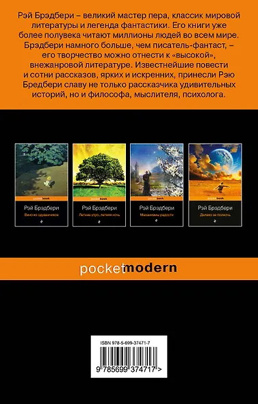 Лето прощай : роман - фото 2