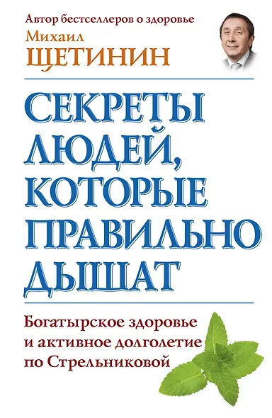 Секреты людей, которые правильно дышат - фото 1