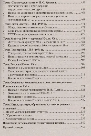 История России.Краткий курс.Уч.пос. - фото 8