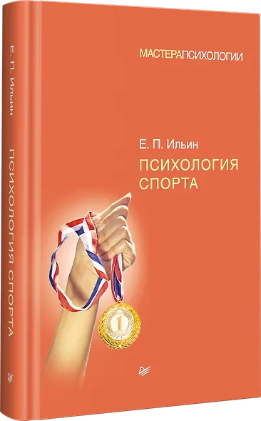 Психология спорта - фото 2