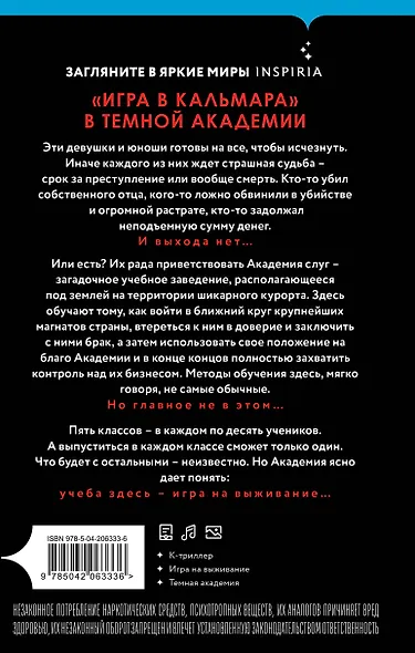 Тайная академия слуг - фото 2