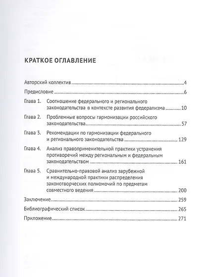 Мониторинг отдельных законодательных практик субъектов Федерации в части предметов совместного ведения Российской Федерации и ее субъектов. Монография - фото 2