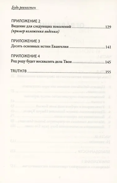 Будь ревностен. 7 принципов наставничества следующих поколений - фото 3