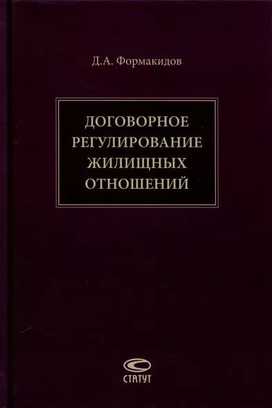 Договорное регулирование жилищных отношений - фото 1