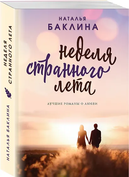 Неделя странного лета - фото 3