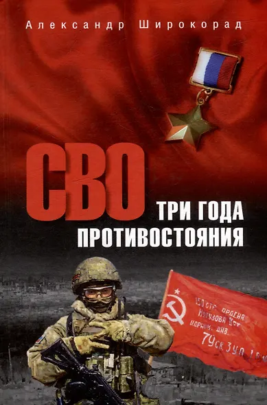 СВО. Три года противостояния - фото 1