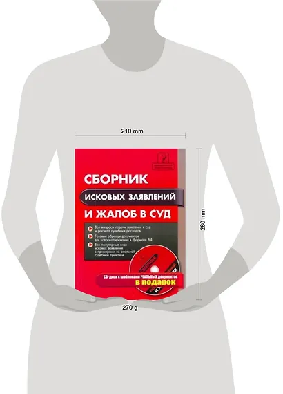 Сборник исковых заявлений и жалоб в суд / +CD - фото 2