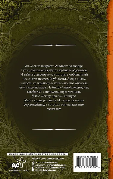 Маленькая история большого заговора. Охота на охотника - фото 2