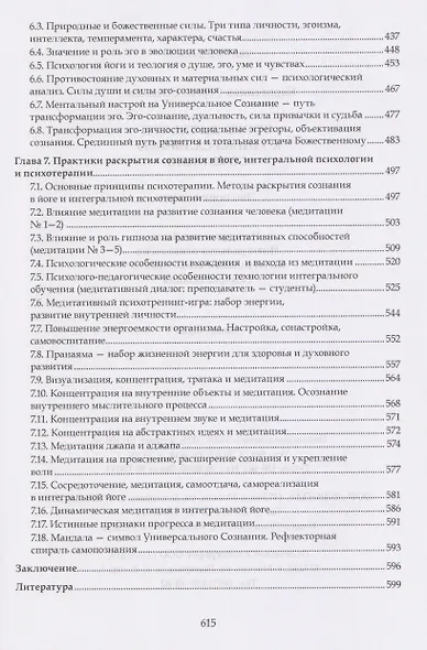 От эго-личности к Универсальному Сознанию. Эволюция души. Интегральная йога, интегральная психология, интегральная психотерапия, самореализация: монография - фото 5