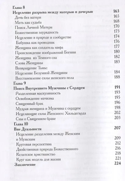 Путешествие Героини - фото 4