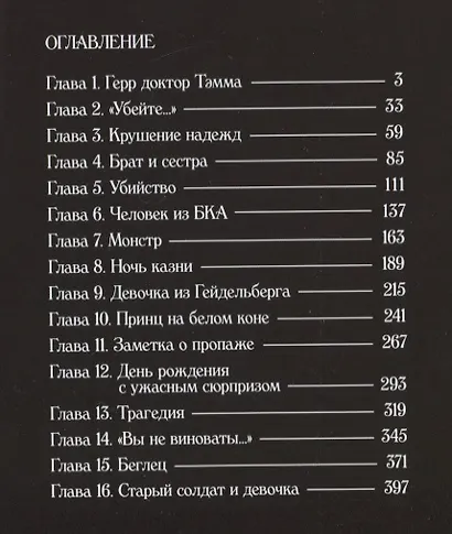 Монстр. Том 1 (Monster). Манга - фото 8