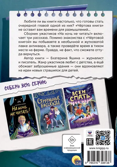 На ночь не читать! - фото 2