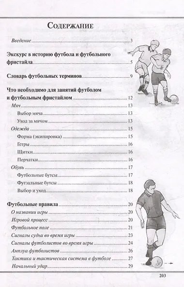 Как научиться играть в футбол - фото 5
