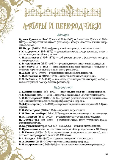 НеСтрашные сказки - фото 7