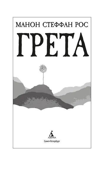 Грета - фото 8