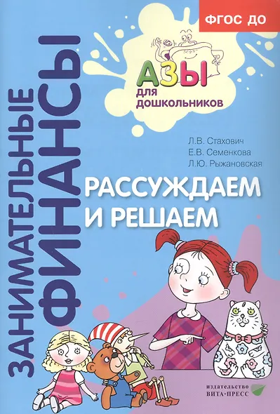 Рассуждаем и решаем. Пособие для воспитателей дошкольных учреждений - фото 4