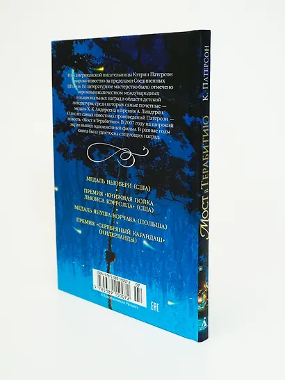 Мост в Терабитию - фото 7