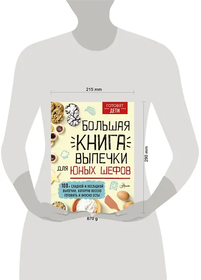 Большая книга выпечки для юных шефов - фото 8