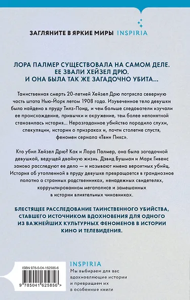Убийство у Тилз-Понд. Реальная история, легшая в основу «Твин Пикс» - фото 2