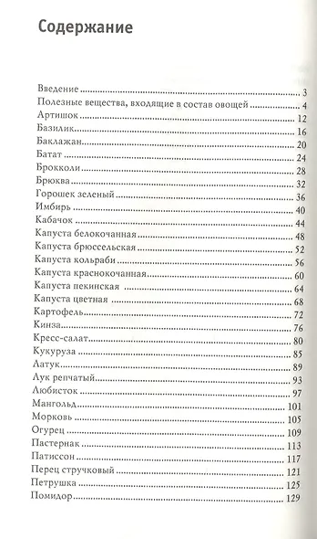 Диета долгожителя. Вегетарианская кухня - фото 2