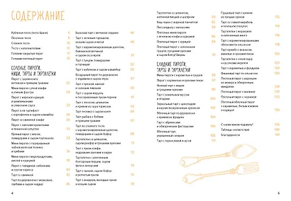 Выпечка во всем ее многообразии (хюгге-формат) - фото 4