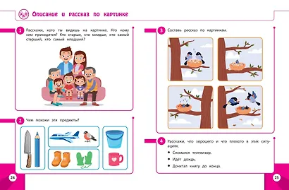 Готовимся к школе. Развивающие задания для детей 6-7 лет - фото 7