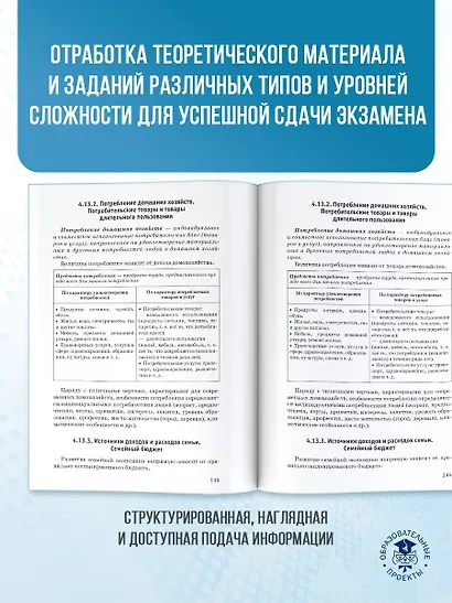 ОГЭ. Обществознание. Комплексная подготовка к основному государственному экзамену: теория и практика - фото 7