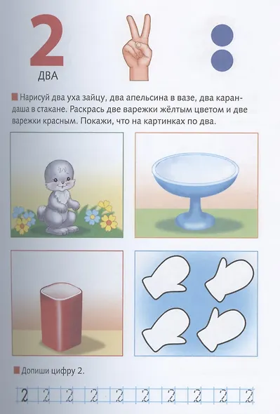 Математика. Запоминаем цифры - фото 2