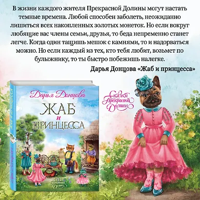 Жаб и принцесса - фото 4