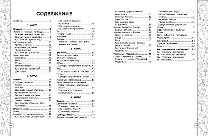 Окружающий мир в схемах, таблицах, рисунках - фото 9