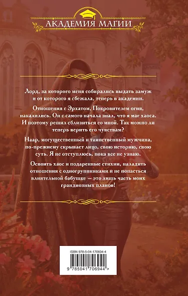 Путь хаоса. Императорская академия - фото 2