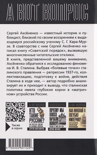 Зачем нужен Сталин? - фото 2