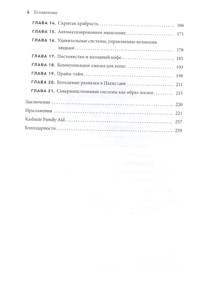 Системность во всем. Универсальная технология повышения эффективности - фото 4