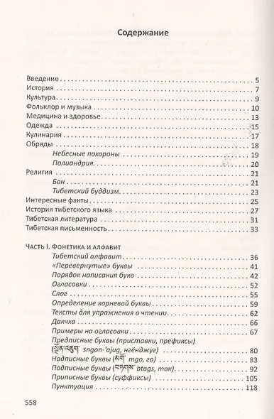 Учебник тибетского языка. Курс для начинающих - фото 2