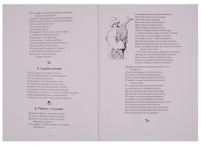 Басни. Полное собрание басен, стихов, эпиграмм в одном томе с комментариями - фото 3