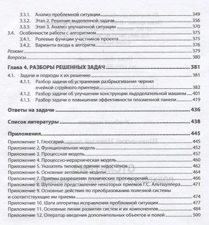 ОТСМ-ТРИЗ: подходы и практика применения - фото 4