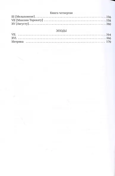 Оды. 1984–1990 - фото 2