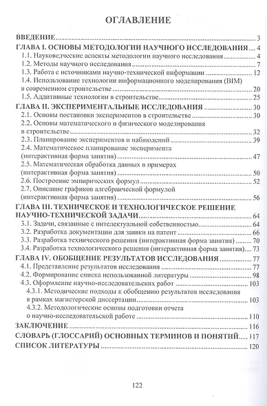 Методы решения научно-технических задач в строительстве - фото 2