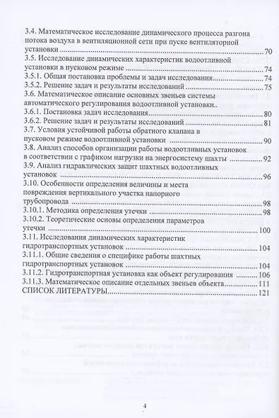 Методология расчётов гидродинамических параметров шахтных автоматизированных стационарных установок с центробежными нагнетателями - фото 4
